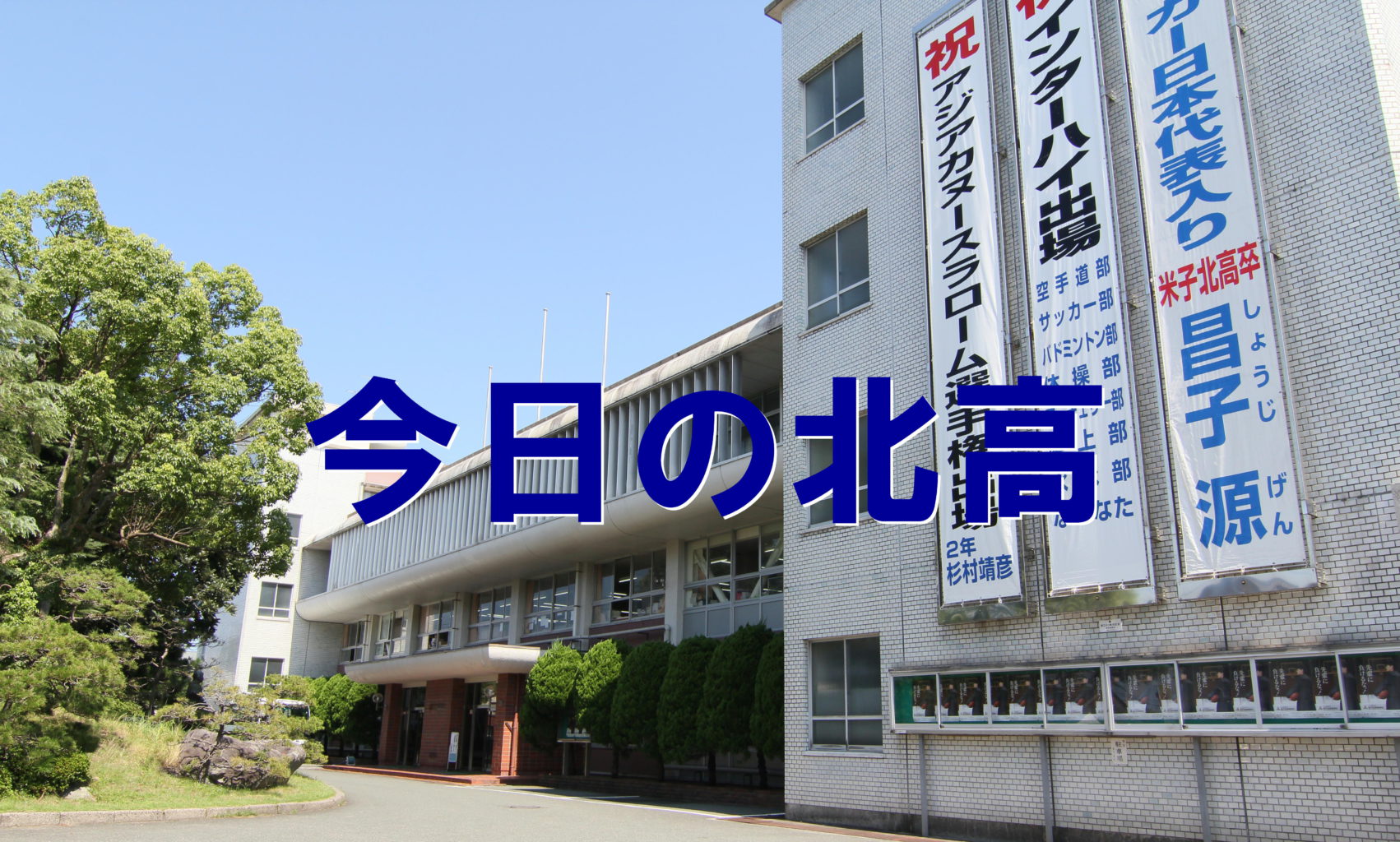 感染予防を意識した学校生活（1学期版）