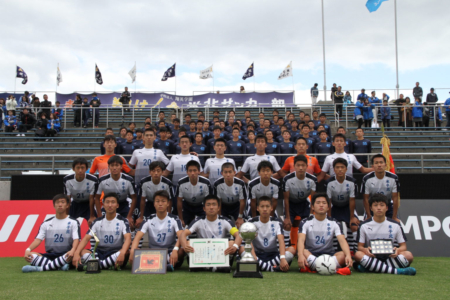 第97回全国高校サッカー選手権鳥取県大会　９連覇達成！