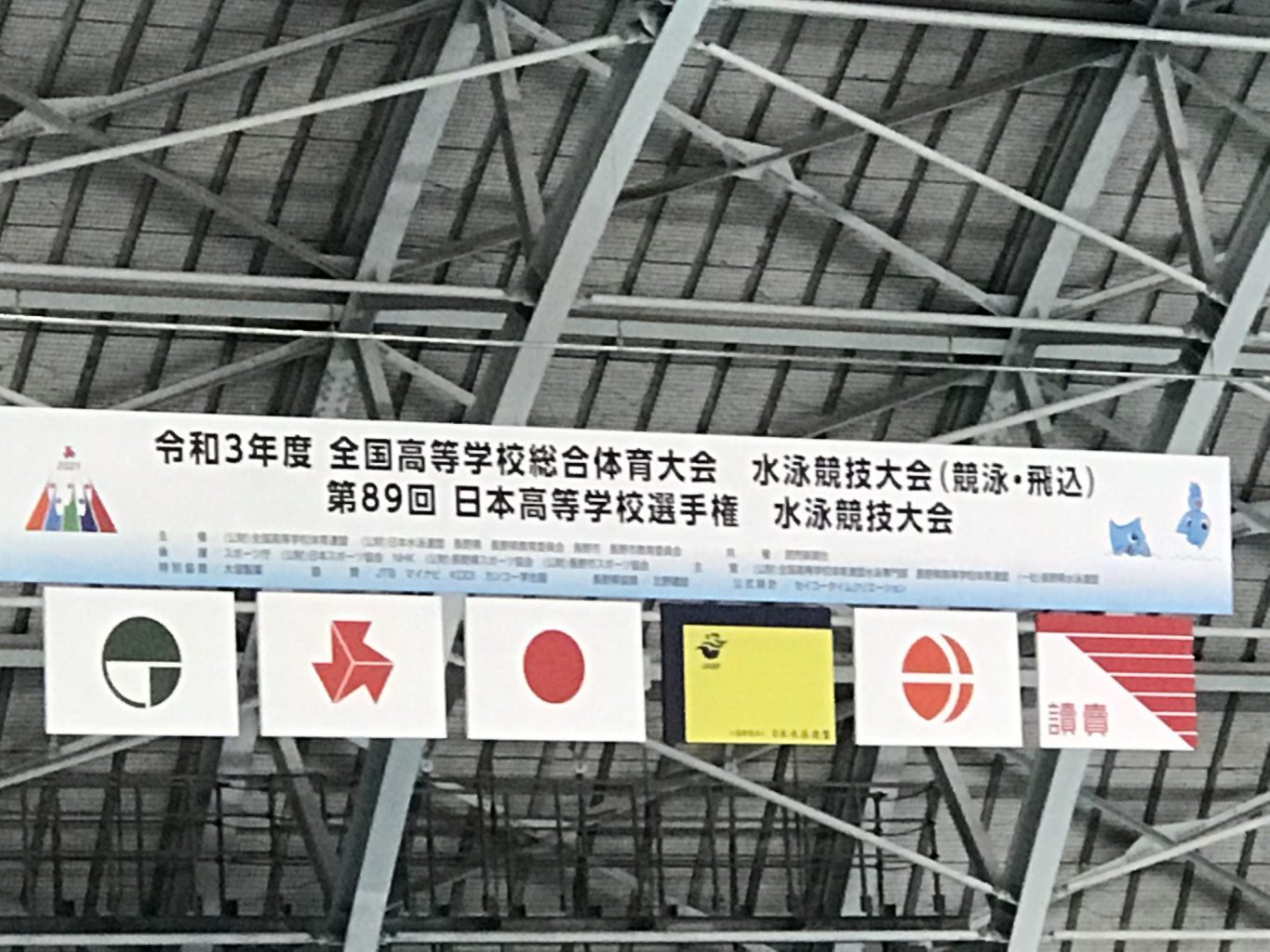 令和３年度インターハイ競泳　出場しました