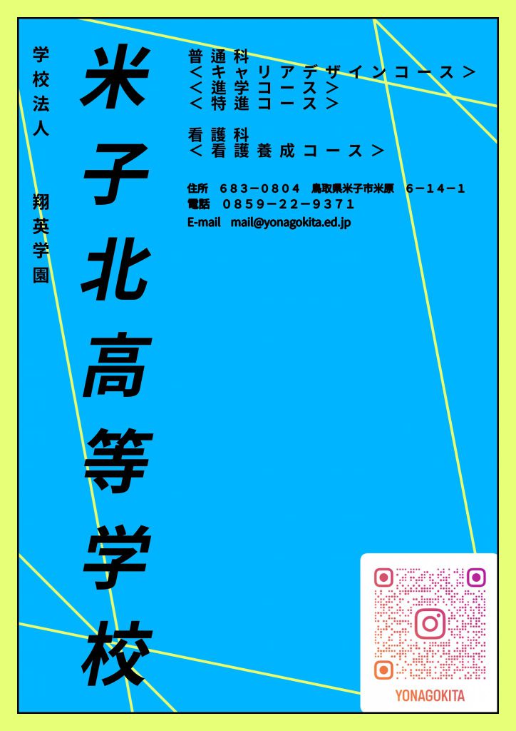 2023年度　美術授業にて学校ポスター制作しました