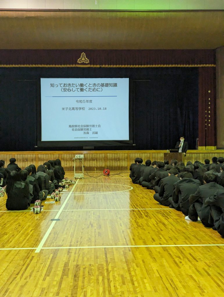 「知っておきたい働くときの基礎知識」講演会