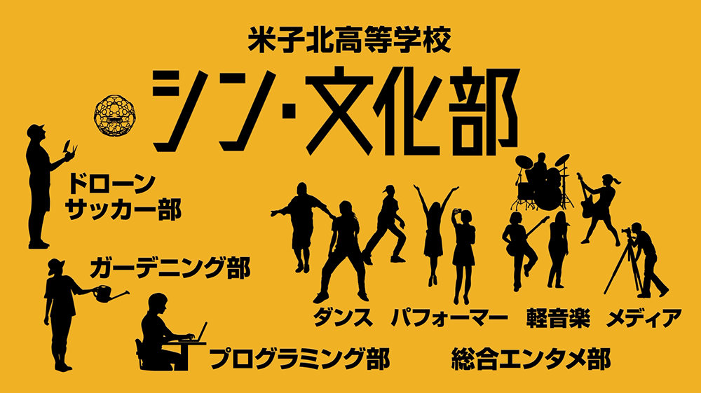 「ドローンサッカー部」の活動が「かまいたちの掟」にて紹介されました。