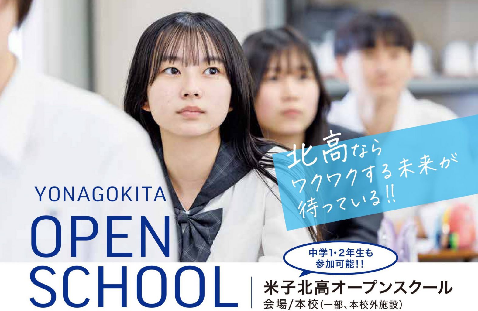 オープンスクールの参加受け付けを開始しました。