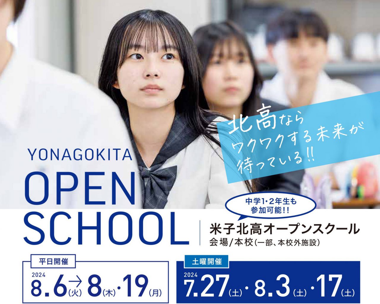 ２０２４年　オープンスクール秋　参加申し込み