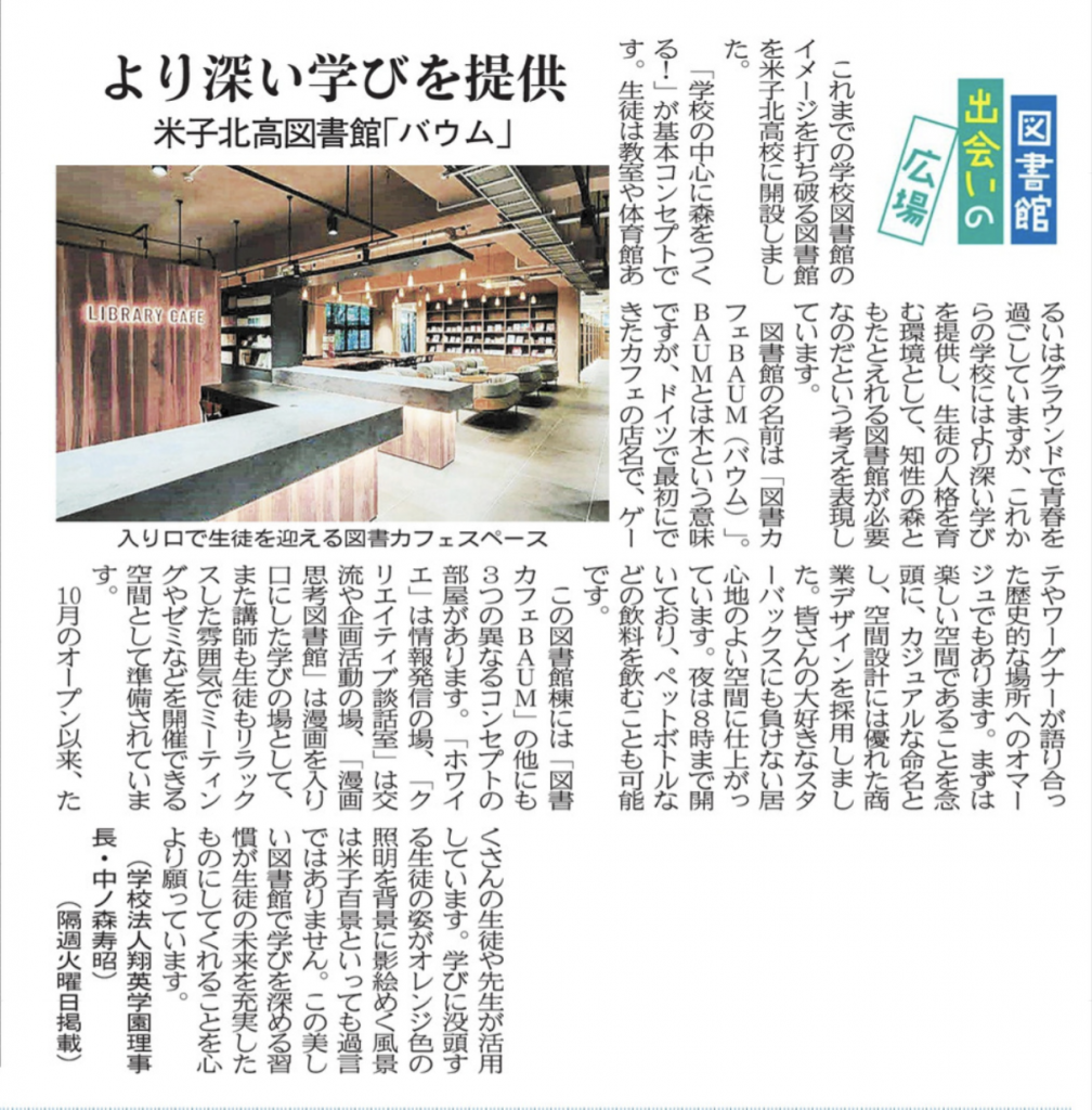 本校図書館「BAUM」が日本海新聞に掲載されました。